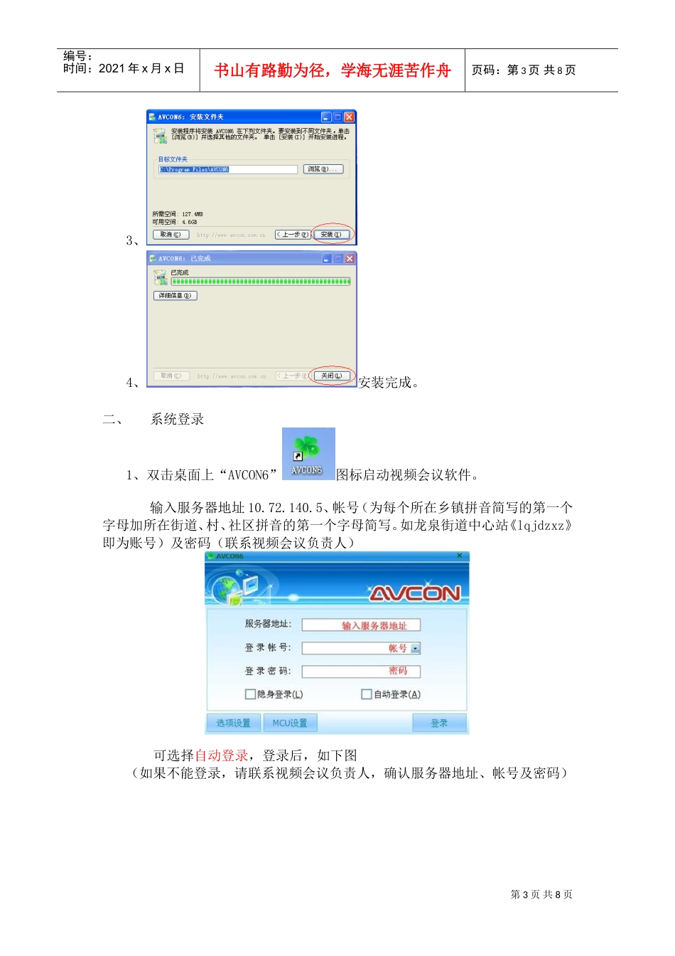 某某远程教育局视频会议系统培训范本_第3页