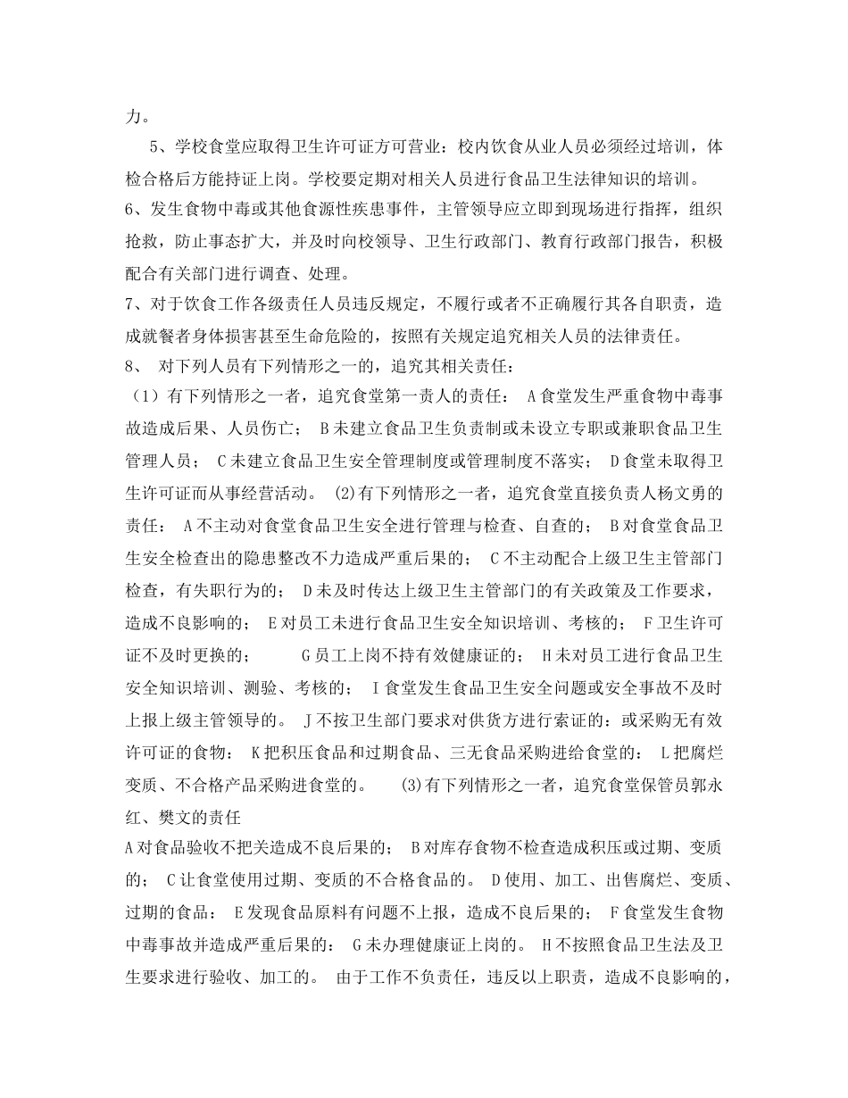 《安全管理制度》之学校食品安全责任制 _第2页