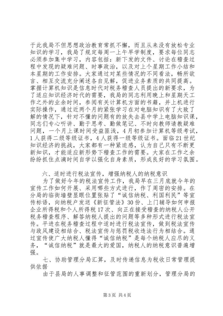 地税稽查局半年工作总结_第3页