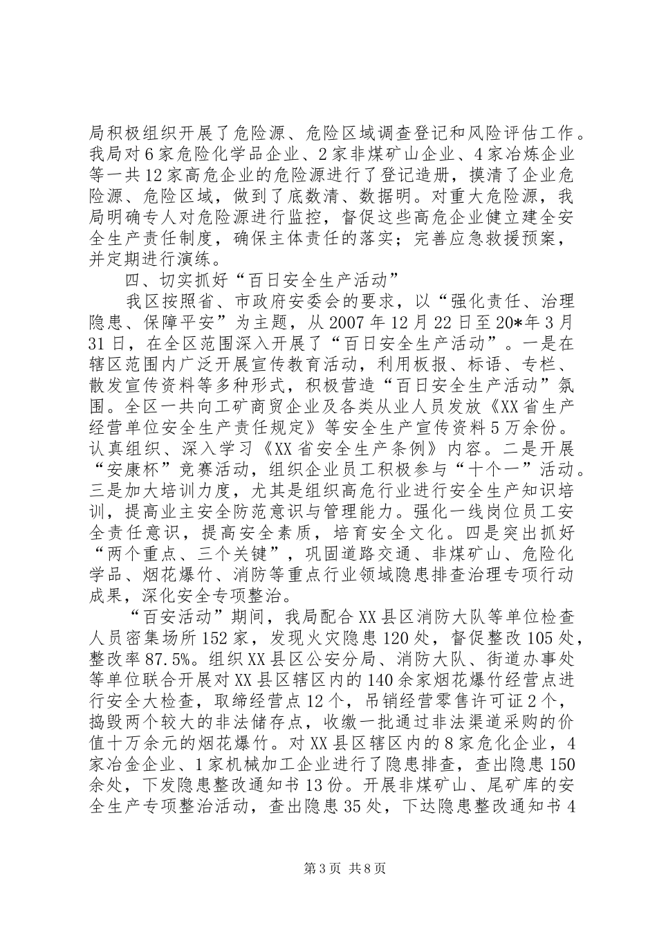 安监局办公室上半年工作总结_第3页