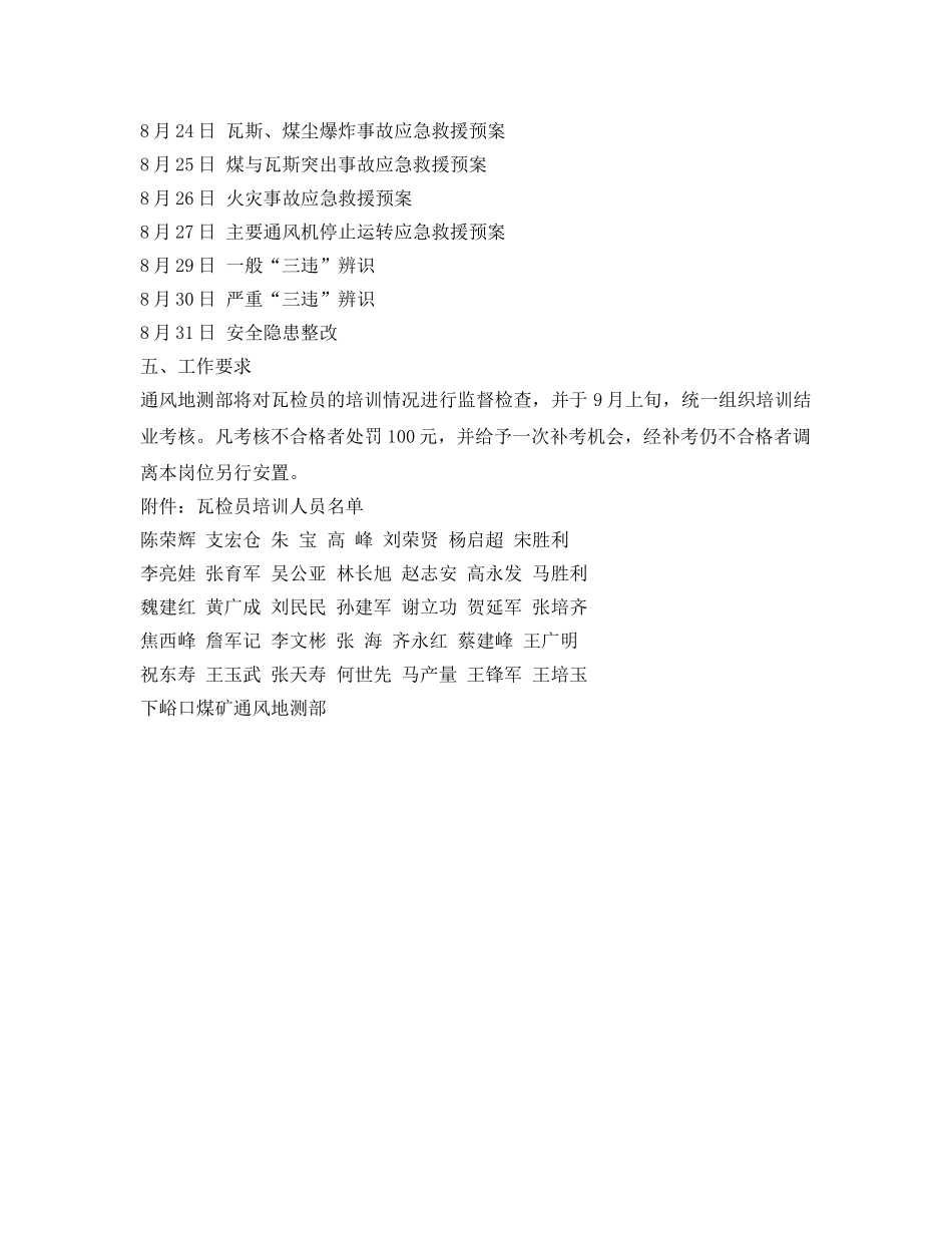 《安全教育》之煤矿瓦检员安全培训计划 _第2页