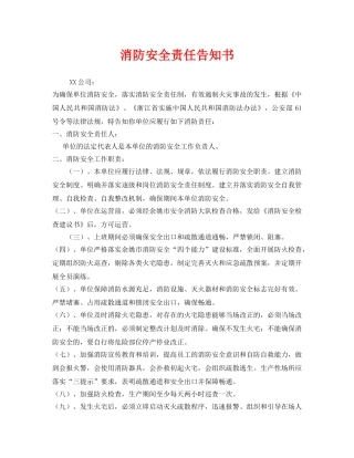 《安全管理文档》之消防安全责任告知书 