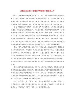 《安全文化》之加强企业安全文化建设不断创新安全监管工作 