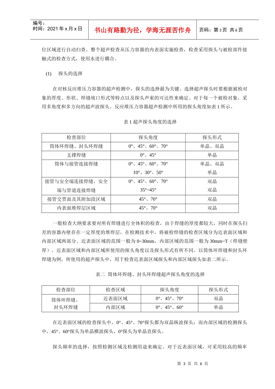 核反应堆压力容器超声检测技术研究_第3页