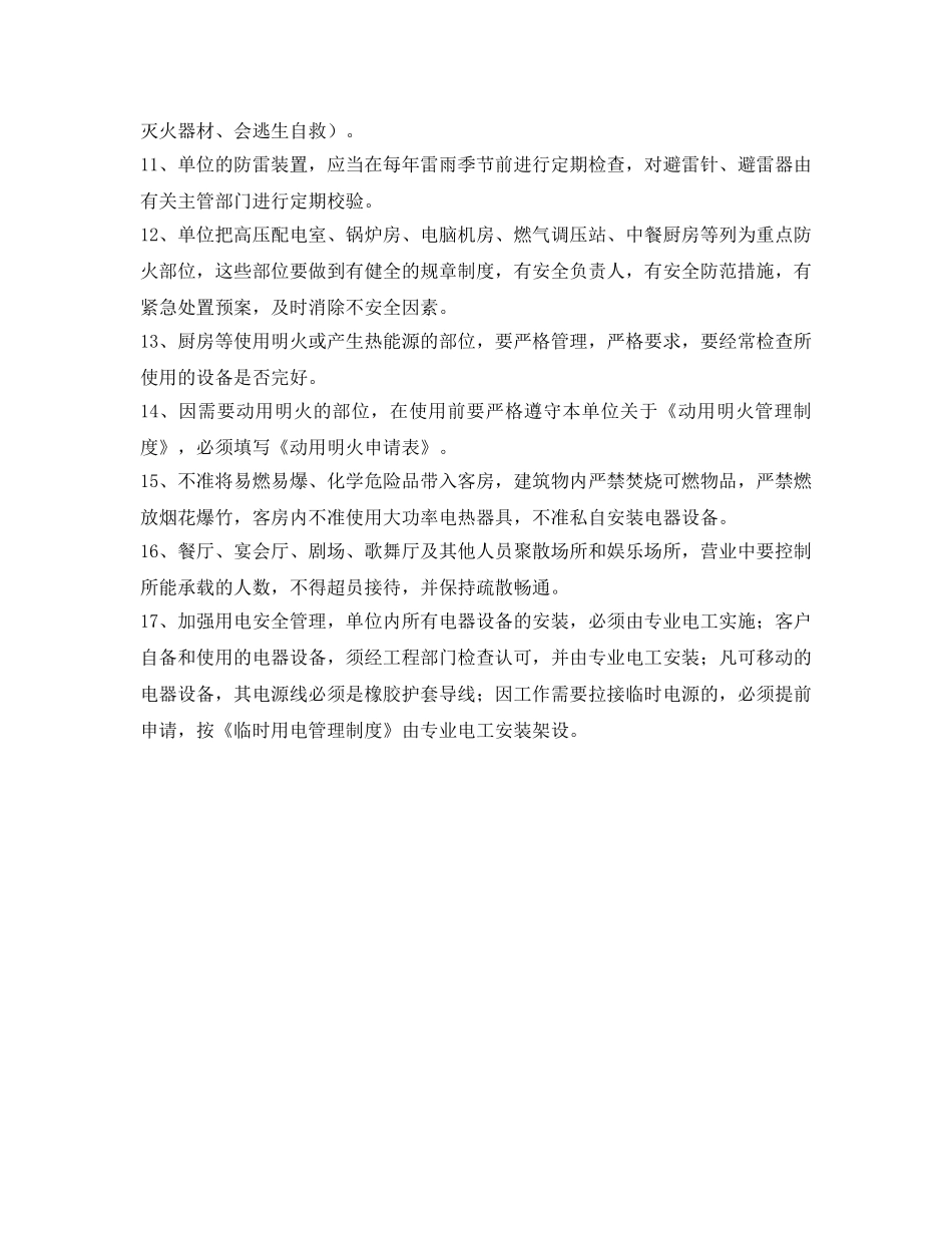 《安全管理制度》之某单位消防安全管理制度 _第2页