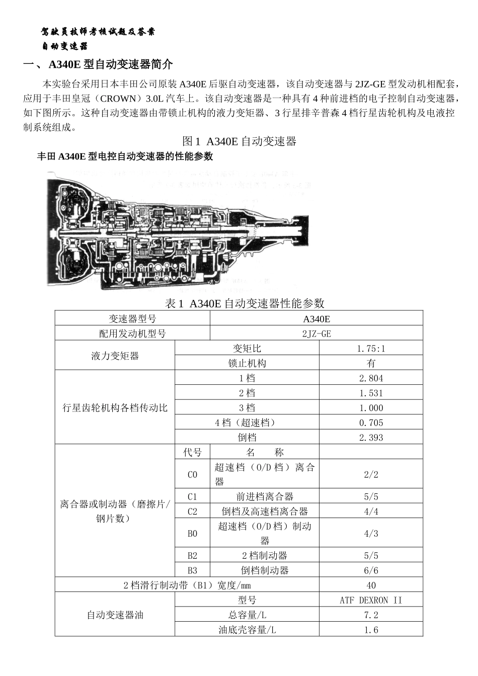 驾驶员技师考核试题及答案_第1页