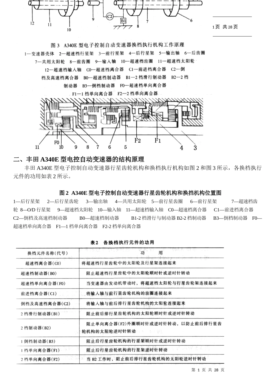 驾驶员技师考核试题及答案_第2页