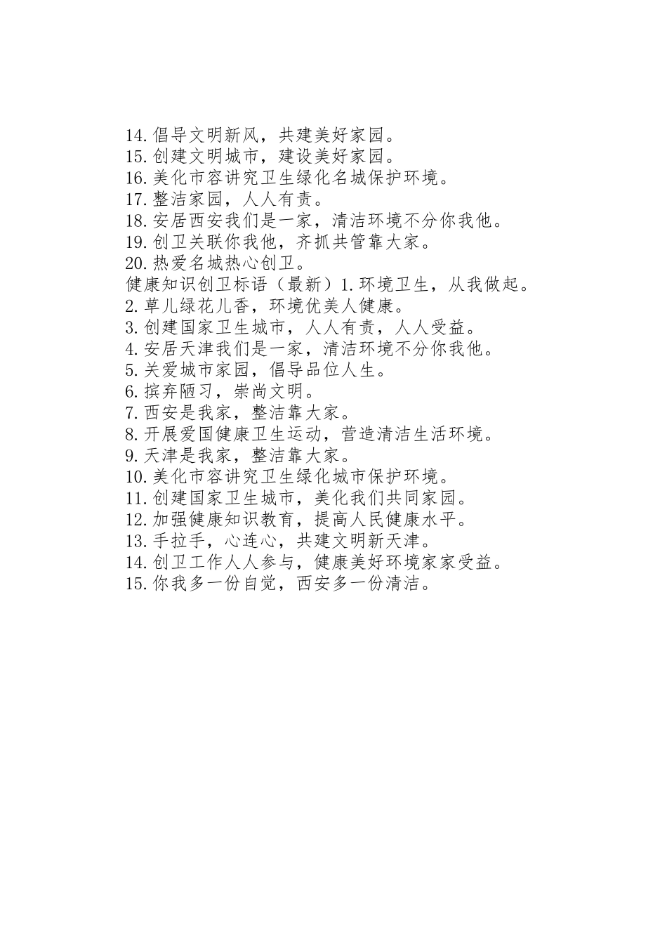 健康知识创卫标语集锦_第2页