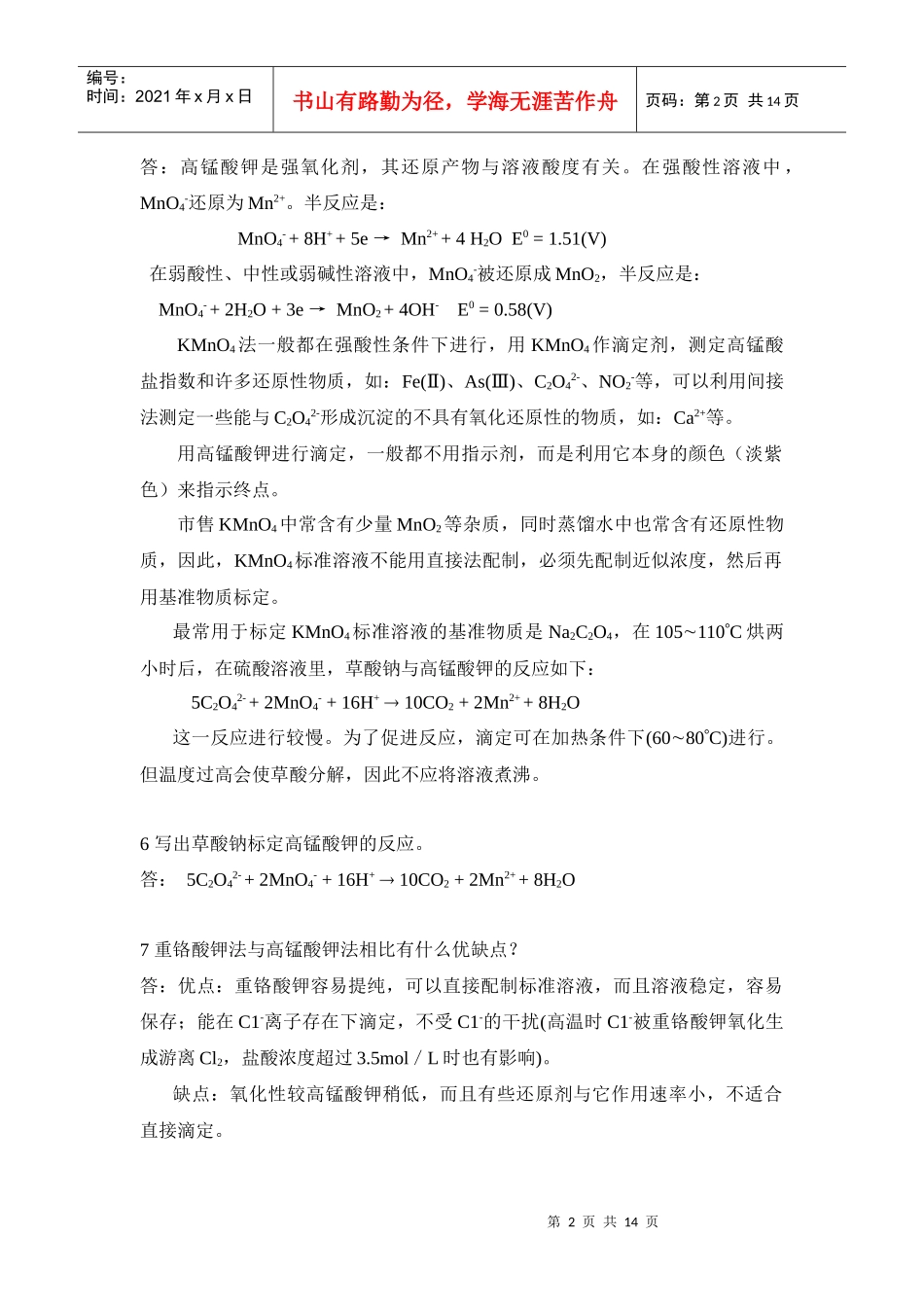 水质检验工培训试题_第2页