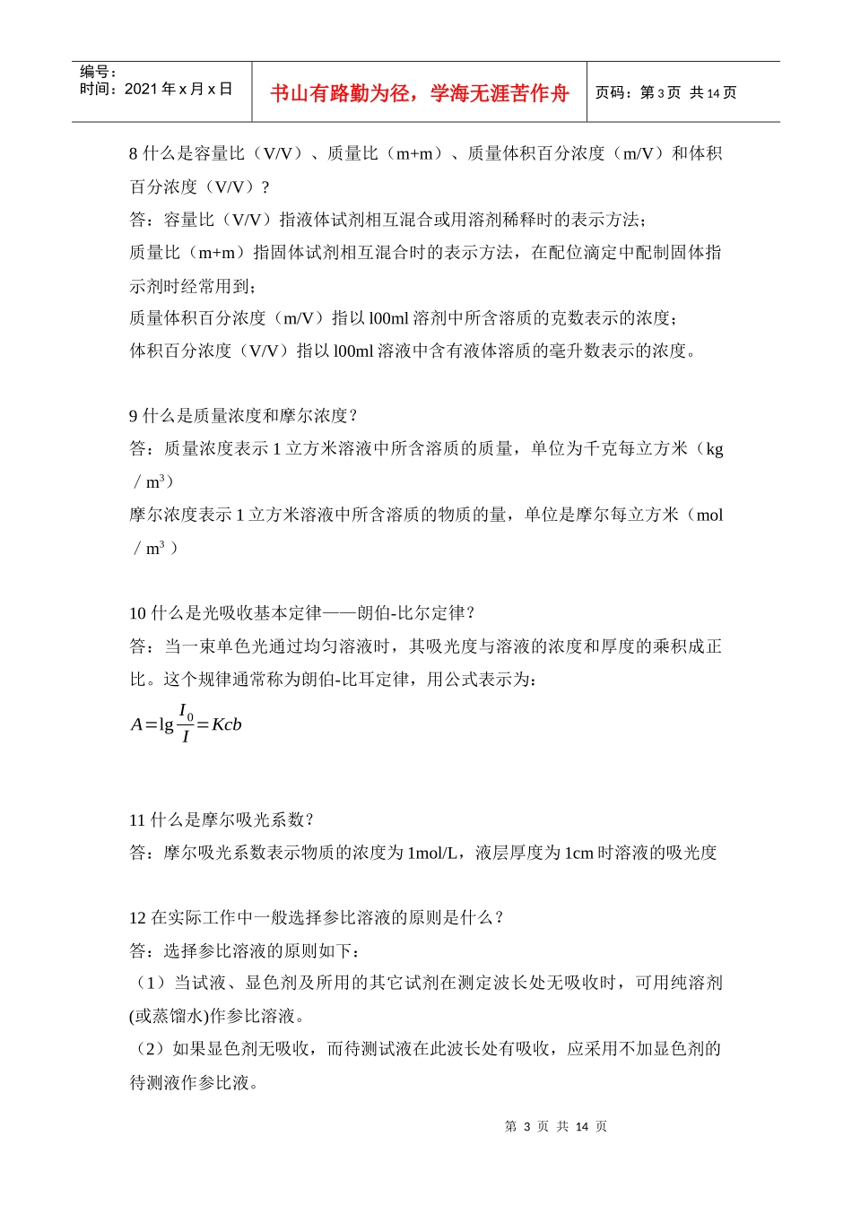 水质检验工培训试题_第3页