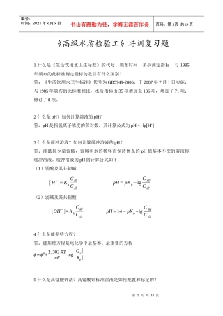 水质检验工培训试题