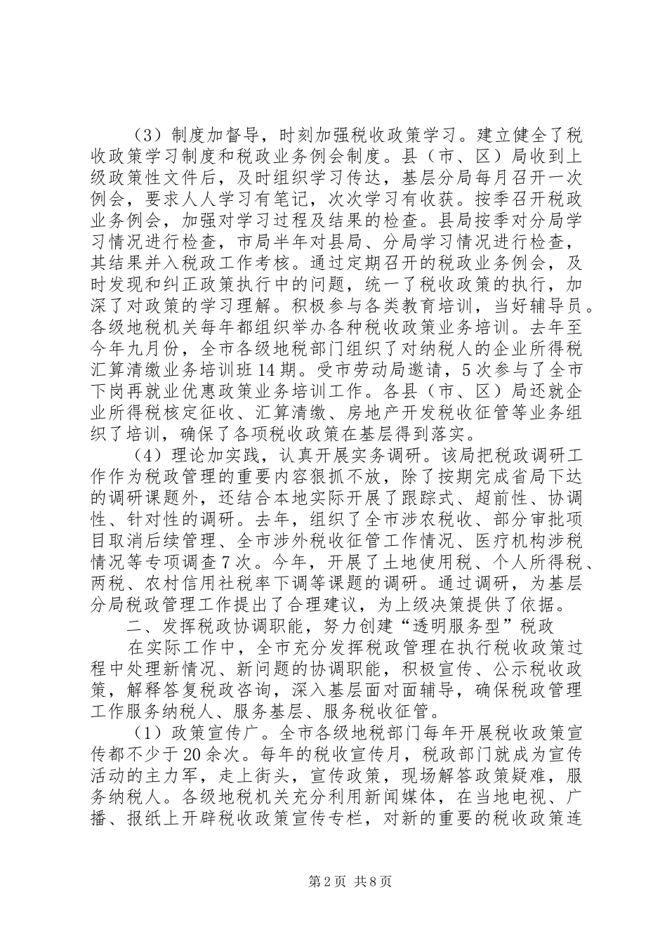 创建“四型”税政活动总结_第2页