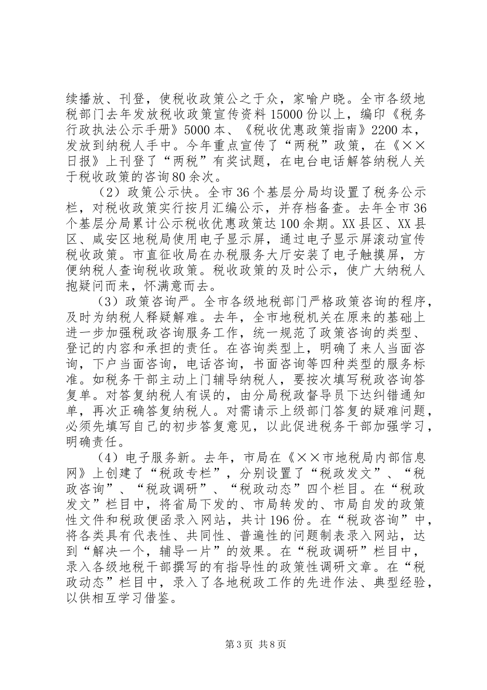 创建“四型”税政活动总结_第3页