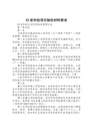 省科技项目验收材料要求 