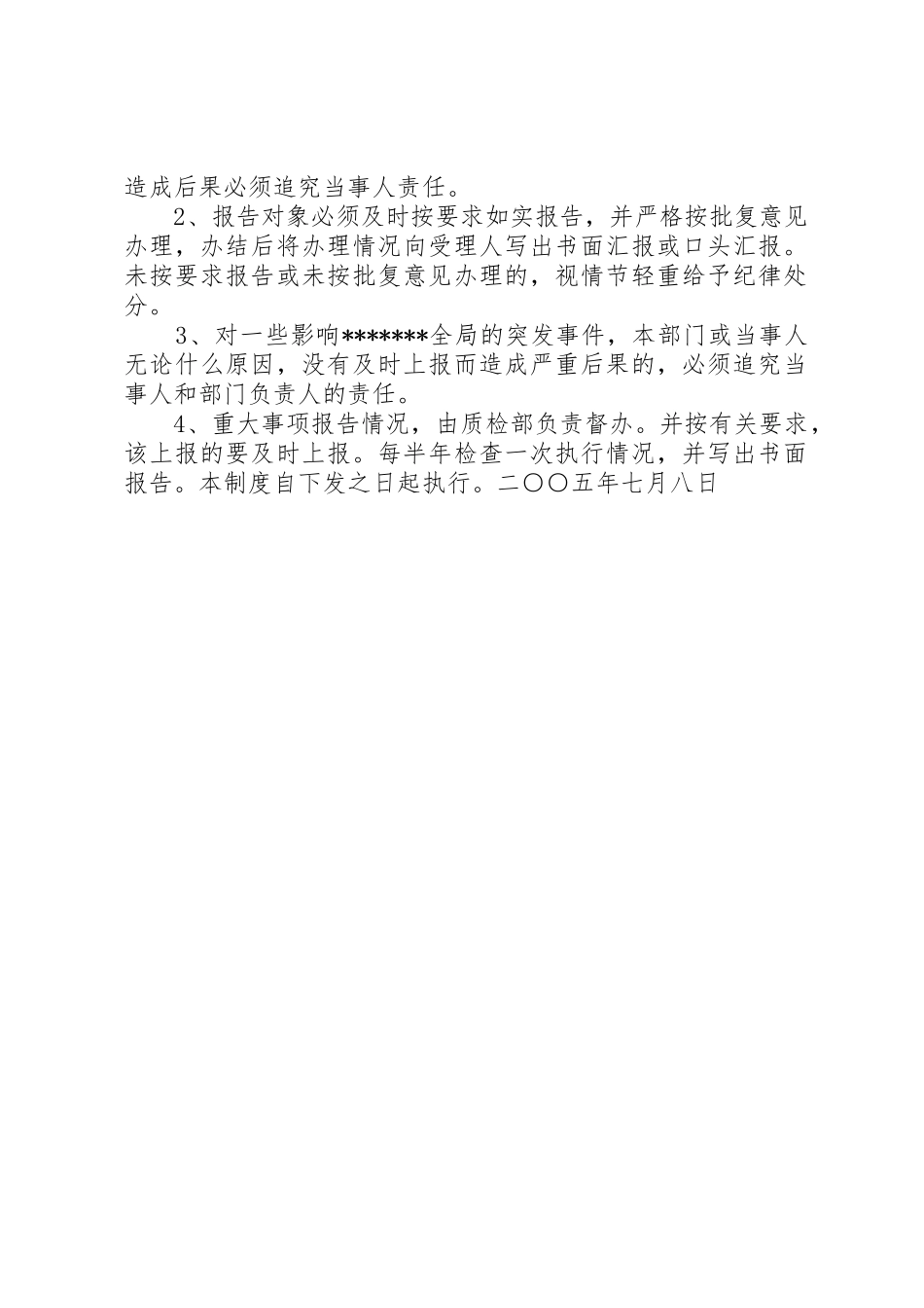 重大事项报告请示管理规章制度_第2页