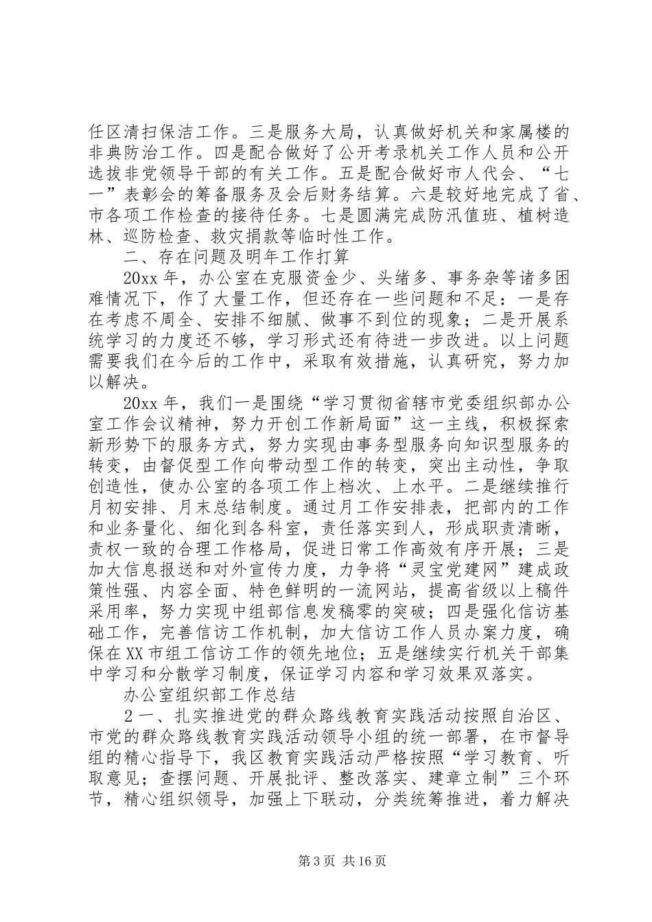 办公室组织部工作总结_第3页