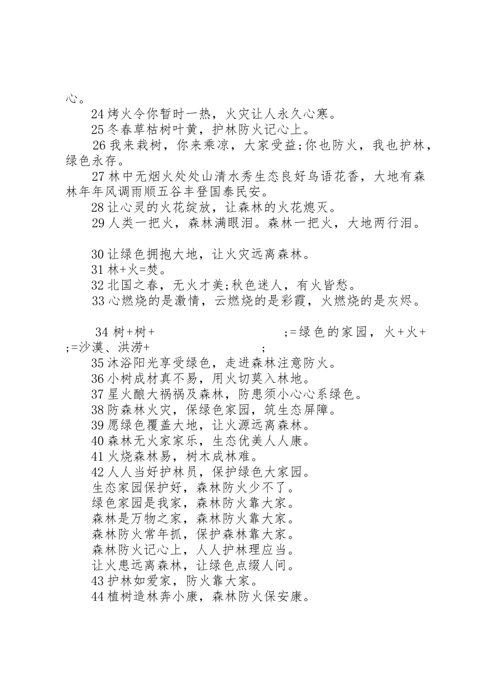 森林防火安全标语集锦_第2页