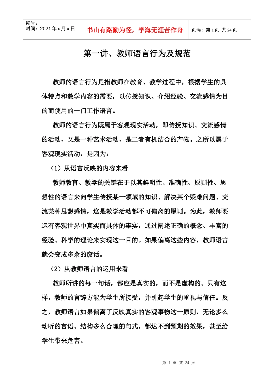 校本培训资料_第1页