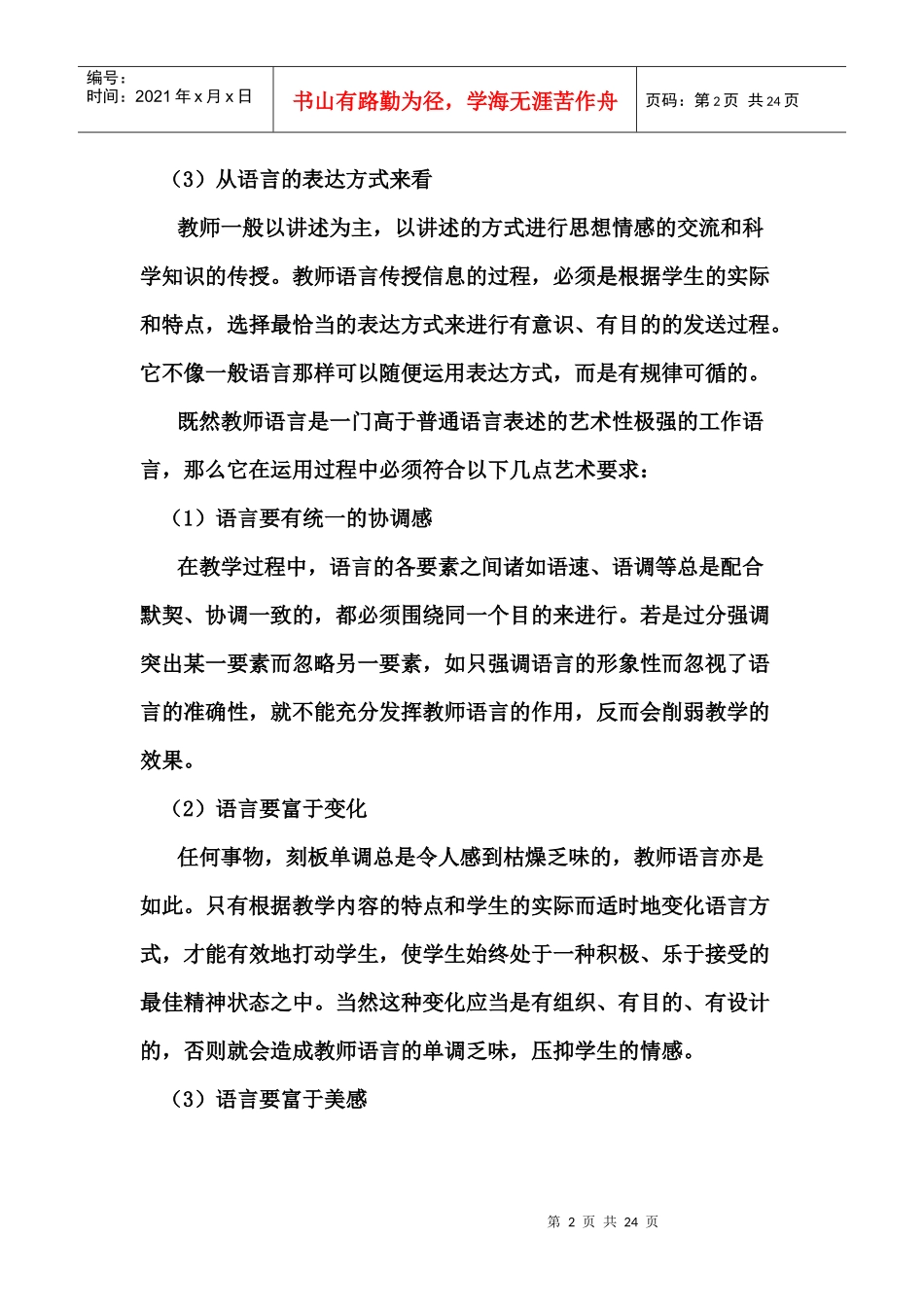 校本培训资料_第2页