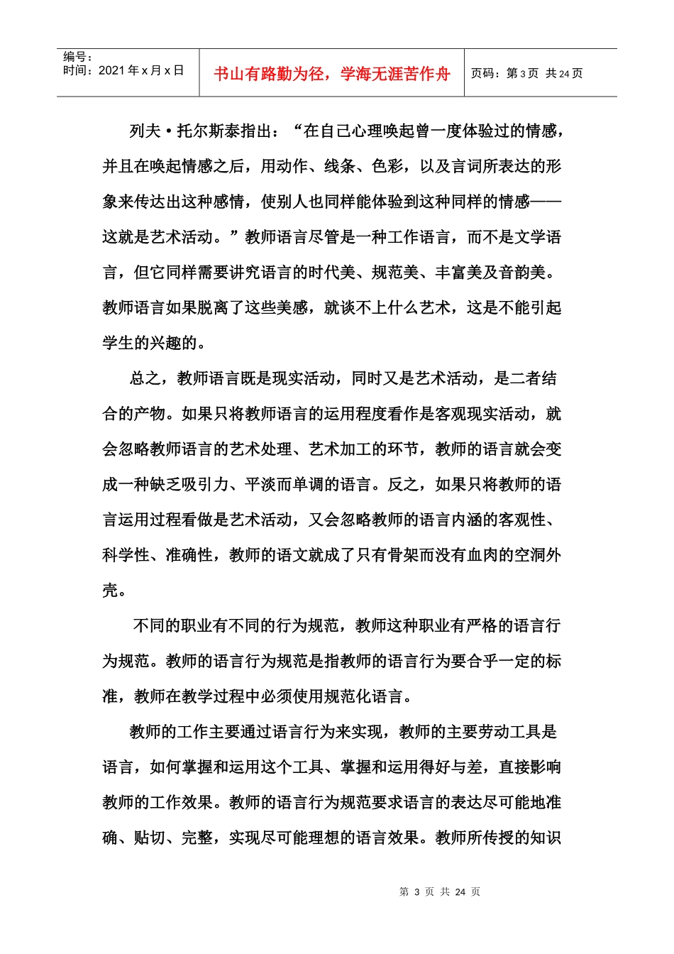 校本培训资料_第3页