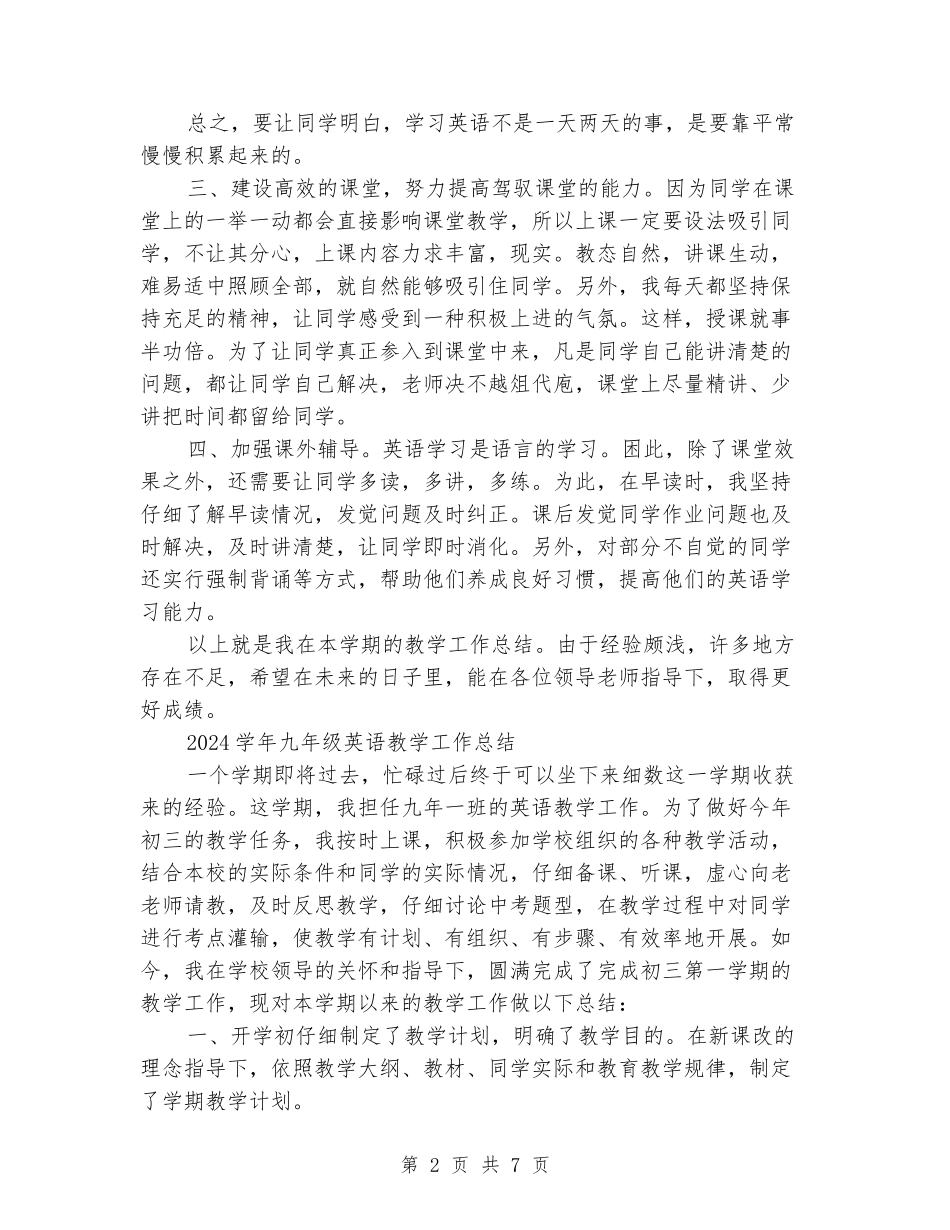 2024年九年级英语教学工作总结范文4篇_第2页