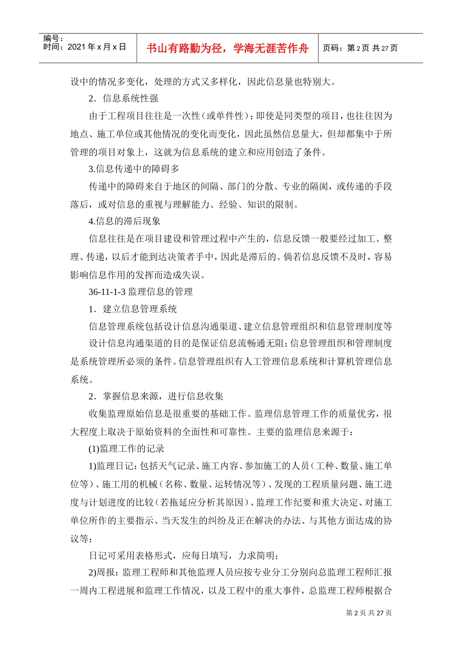 监理信息与监理档案管理_第2页