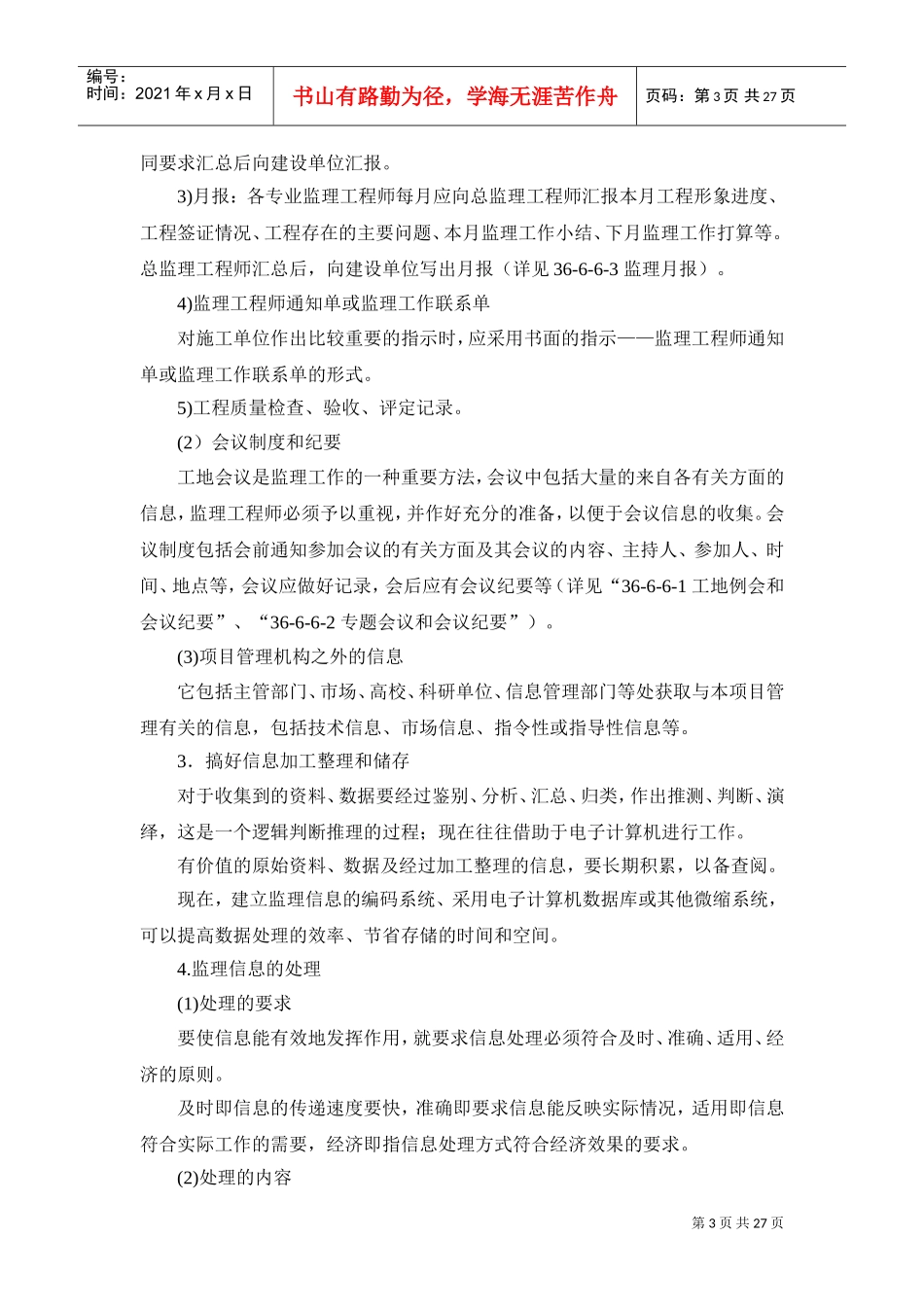 监理信息与监理档案管理_第3页