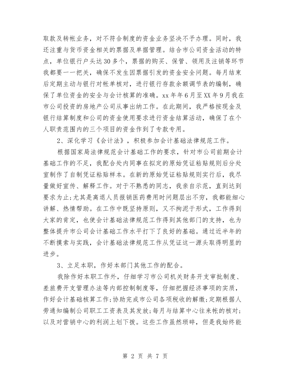 2024年现金出纳工作总结与2024年现金出纳工作总结范文汇编_第2页