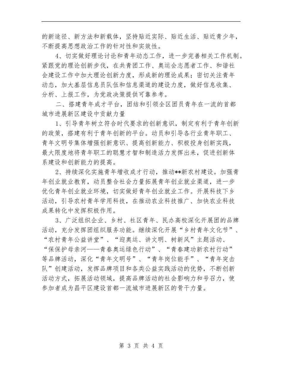 2024共青团工作计划1_第3页