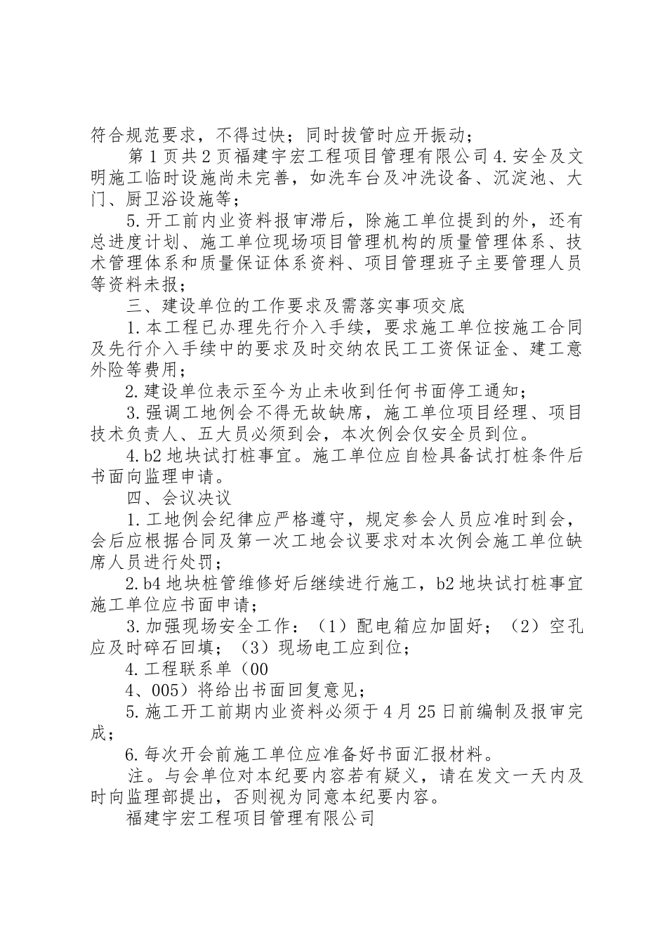 工地例会规章制度及纪律 _第2页