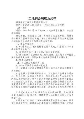 工地例会规章制度及纪律 