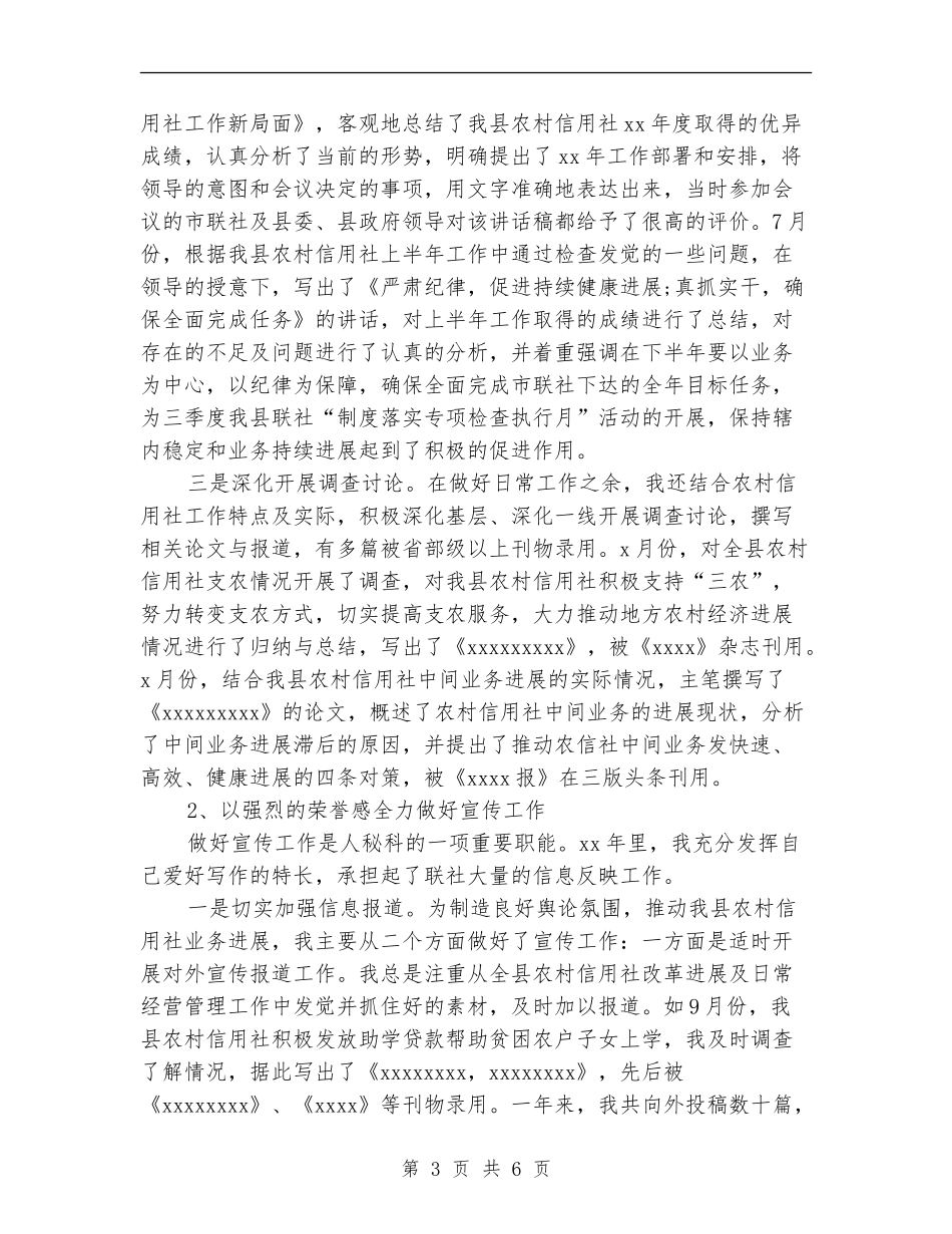 2024年秘书11月工作个人总结范文_第3页