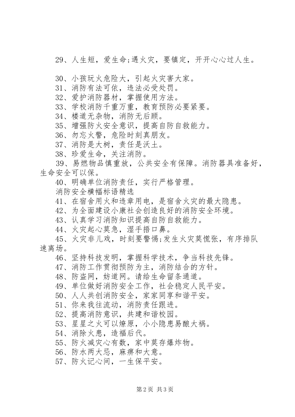 消防安全横幅标语集锦精选_第2页