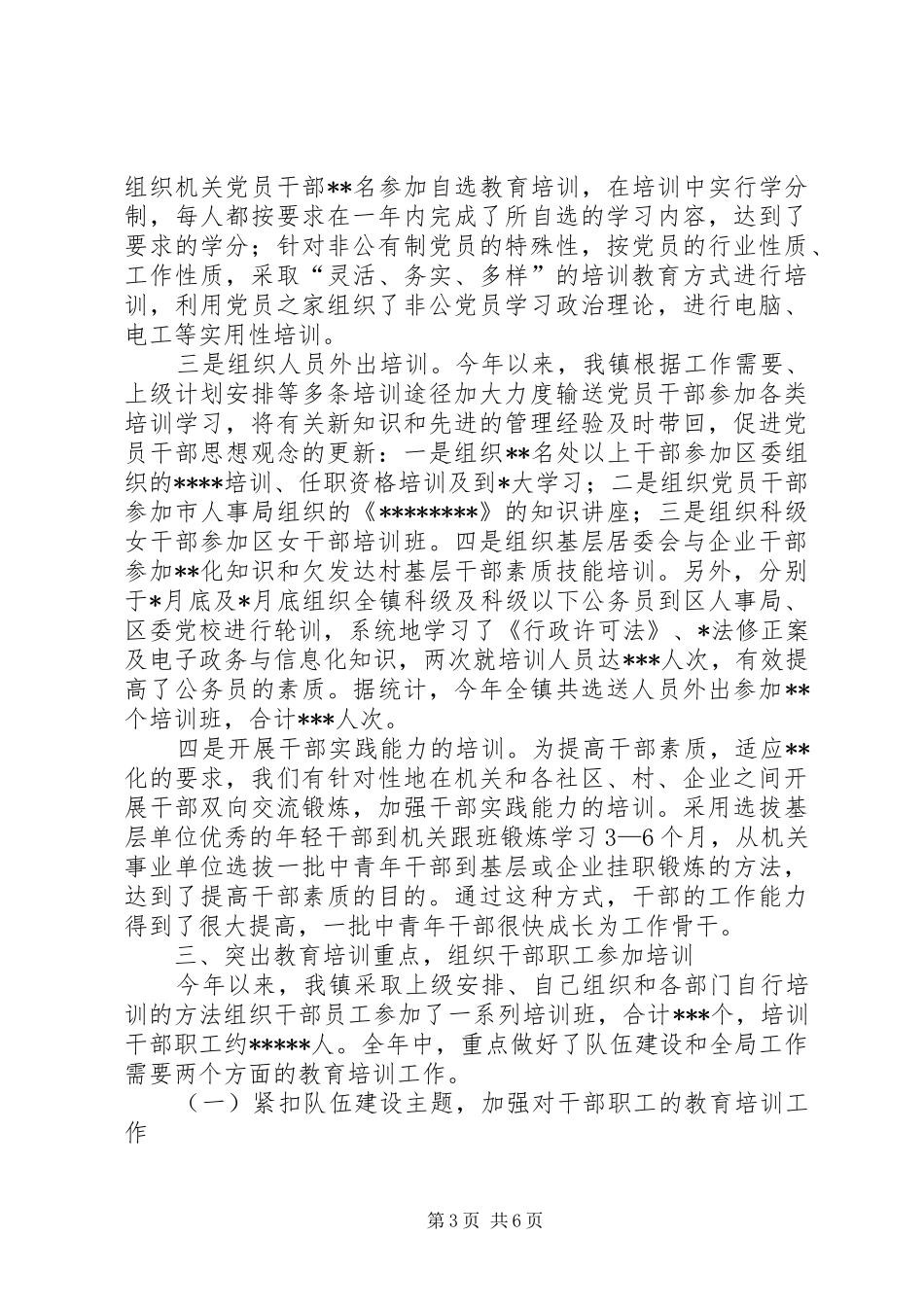 干部教育培训年度工作总结报告_第3页