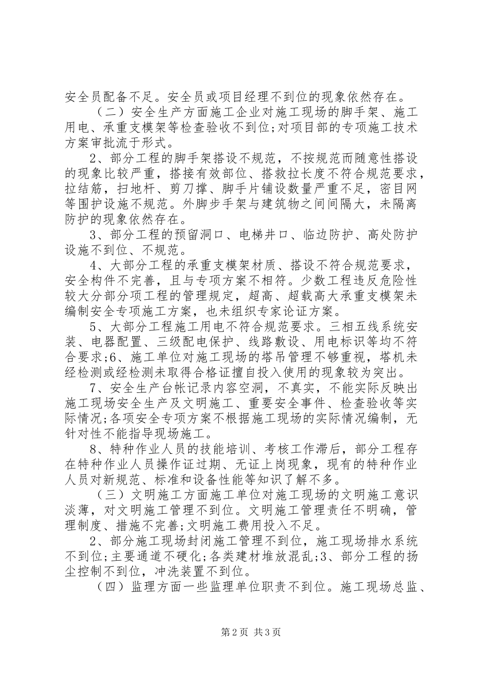 工地安全工作总结_第2页