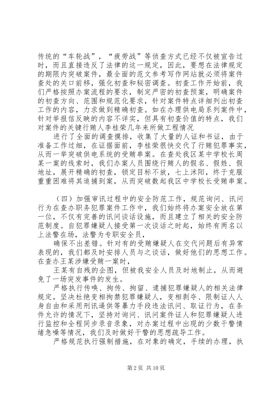 反贪干警个人总结_第2页