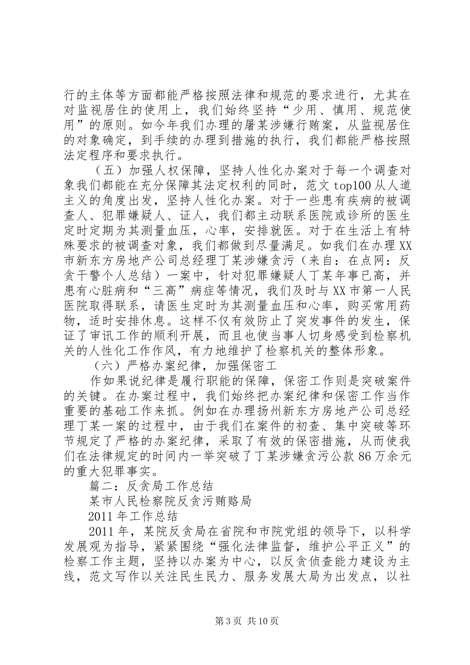 反贪干警个人总结_第3页