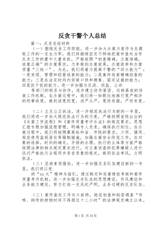 反贪干警个人总结