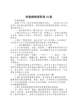 传染病规章制度职责要求10条 