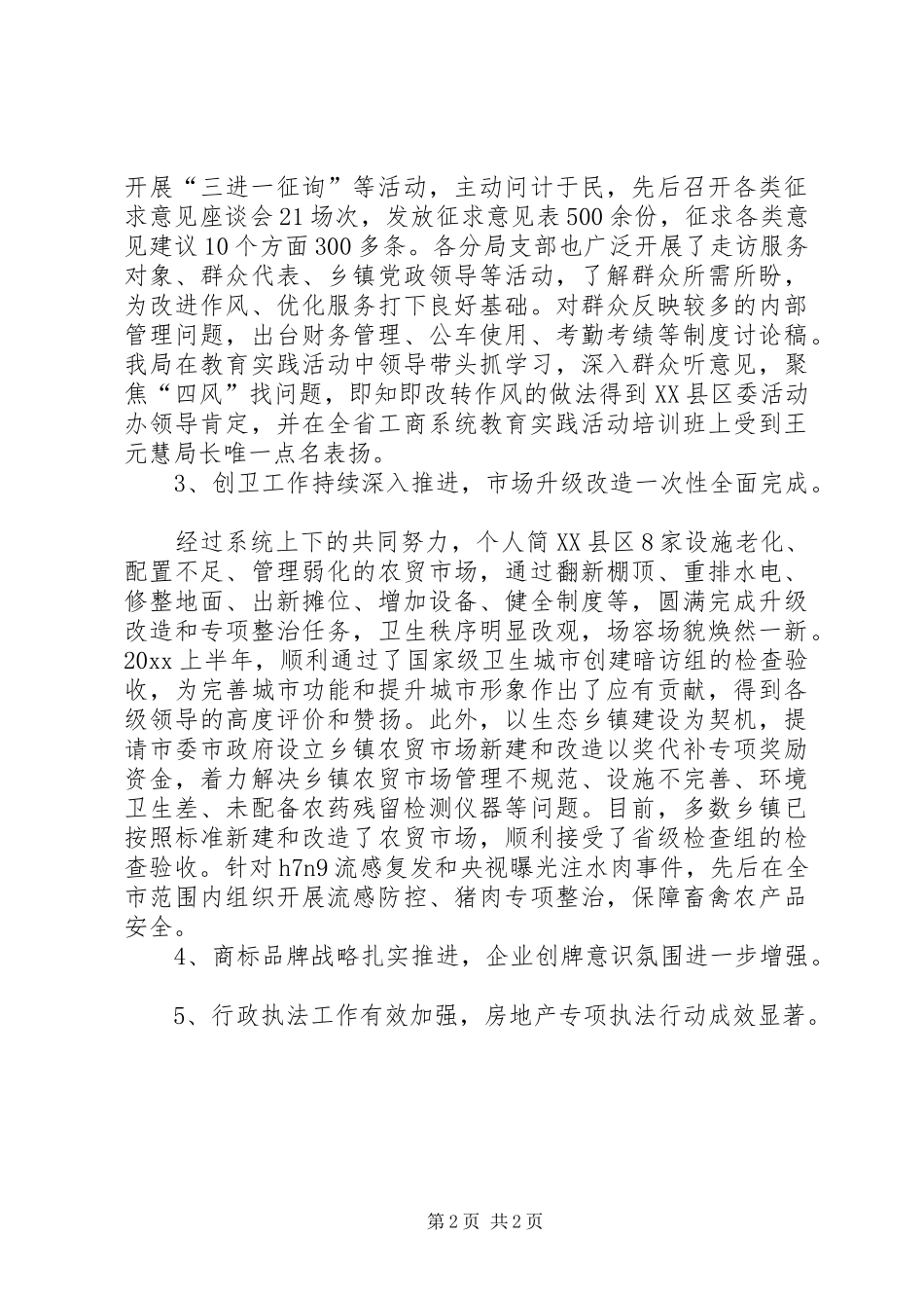 工商局公务员XX年终考核个人总结范文_第2页