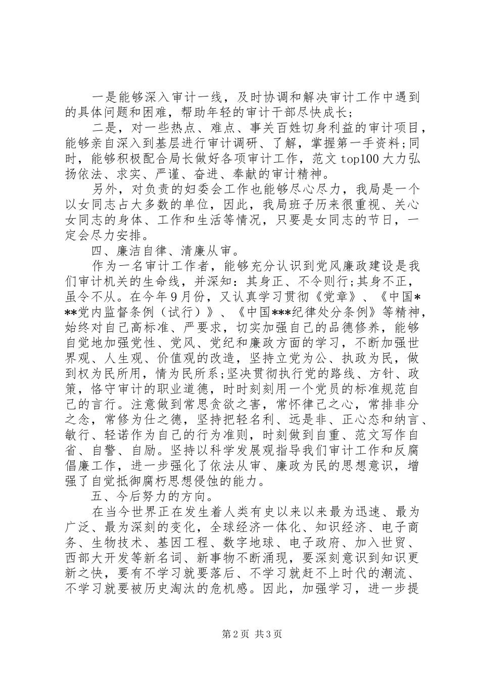 工作总结——XX年9月审计专员工作总结_第2页