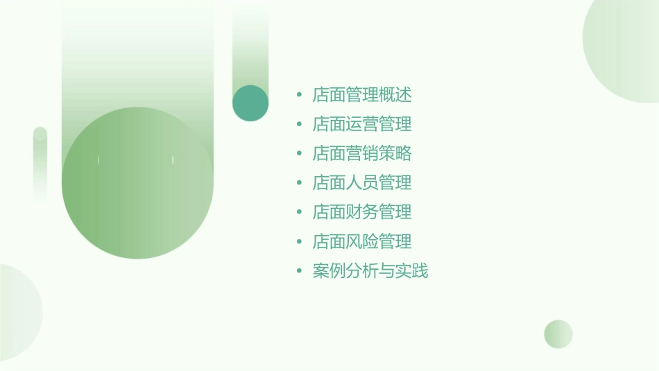 店面管理手册课件_第2页