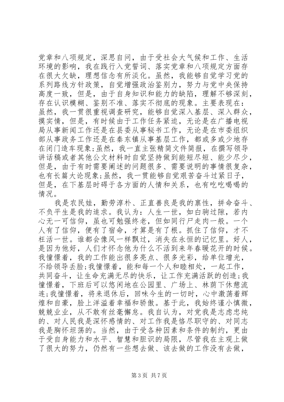 对照党章要求查找个人的不足_第3页
