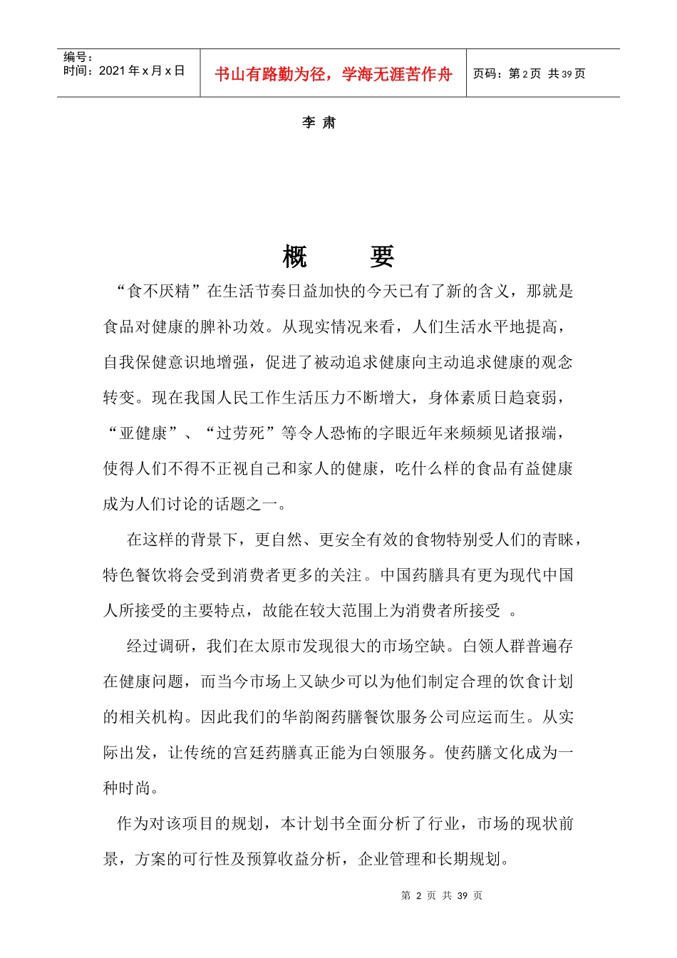 餐饮有限责任公司创业策划书_第2页