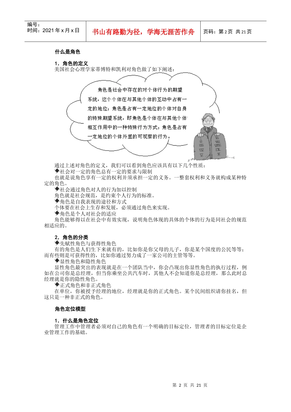 管理者的角色与角色定位培训课件（完整讲义版）_第2页