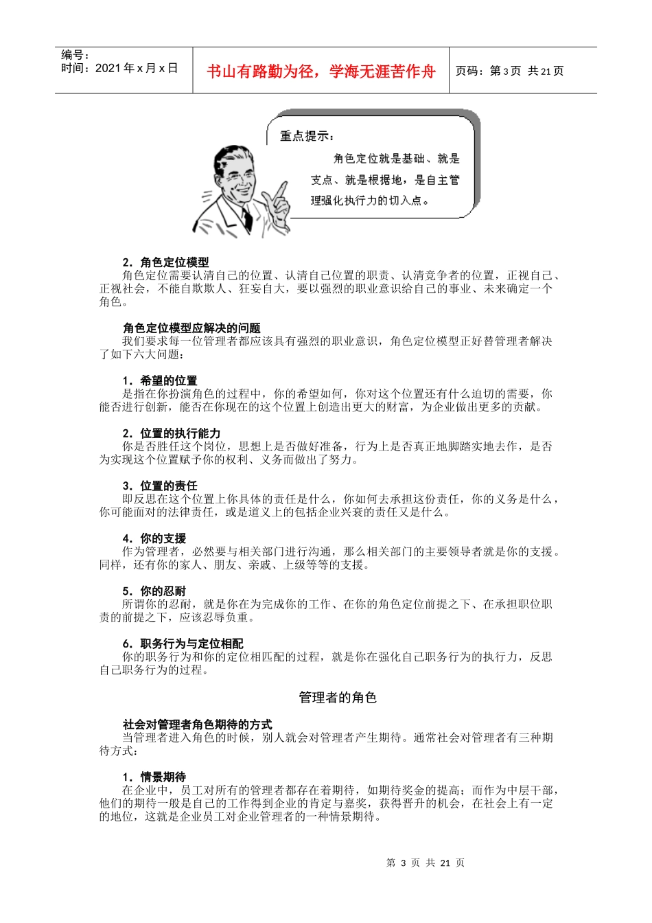 管理者的角色与角色定位培训课件（完整讲义版）_第3页