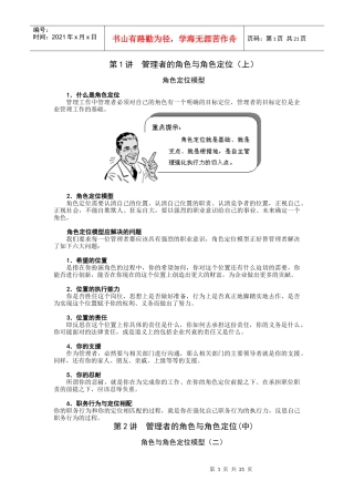 管理者的角色与角色定位培训课件（完整讲义版）