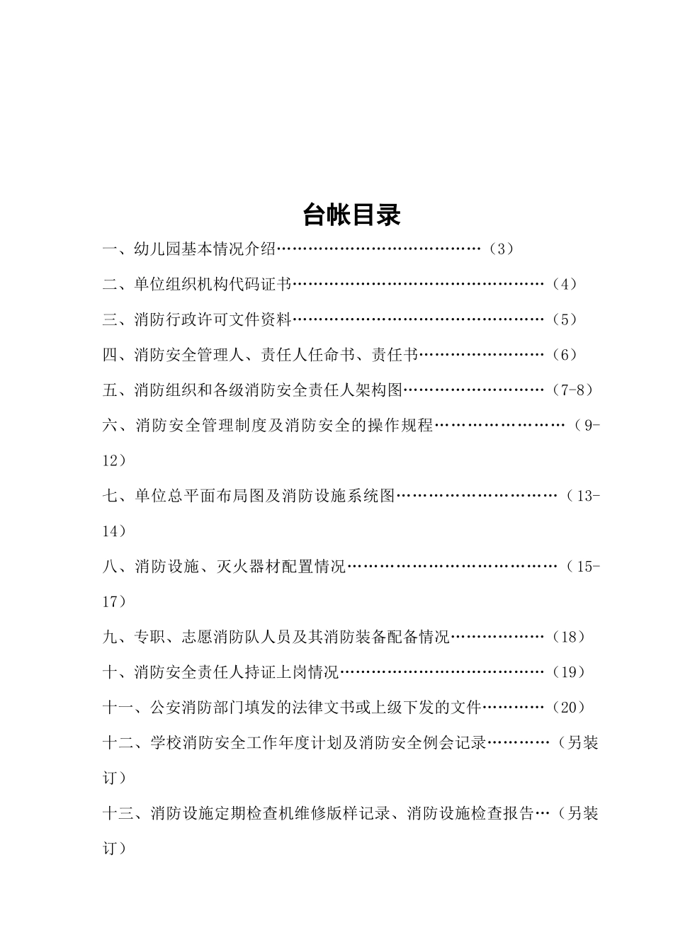 消防安全管理台帐_第2页