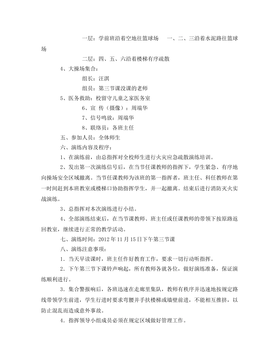 《安全管理应急预案》之秋季防火安全演练实施方案 _第2页