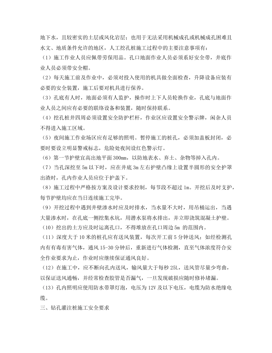 《安全技术》之桩基施工安全要求 _第2页